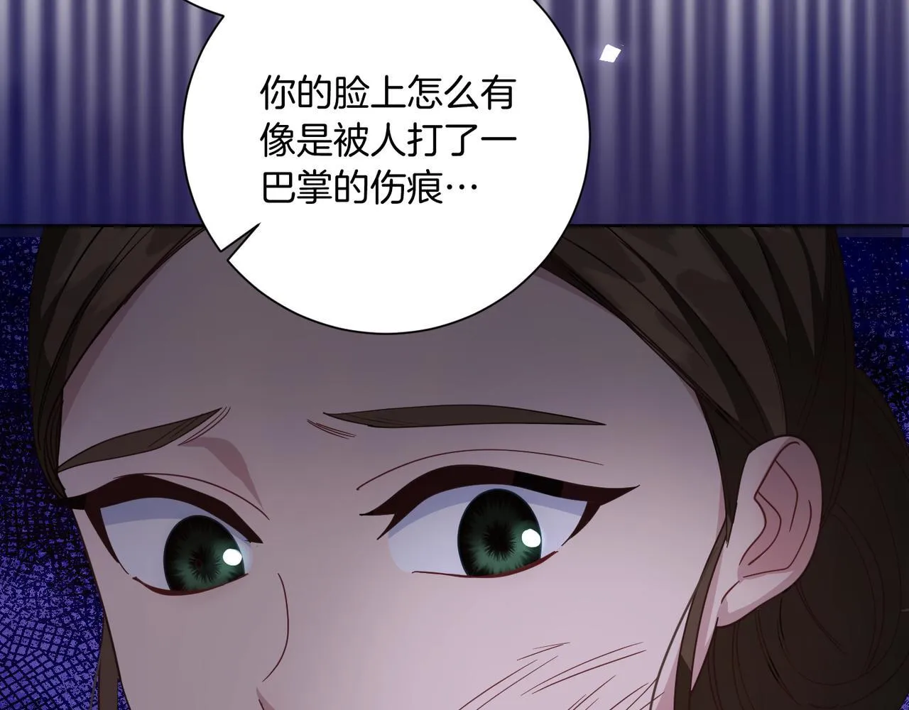 第21话 闺蜜千金的假面孔 第44页