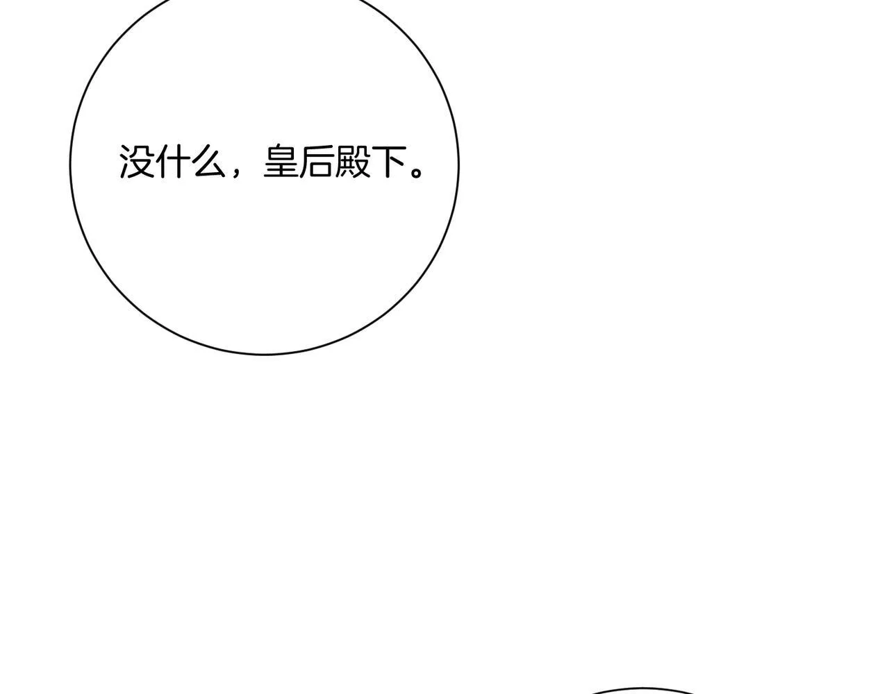 第21话 闺蜜千金的假面孔 第48页
