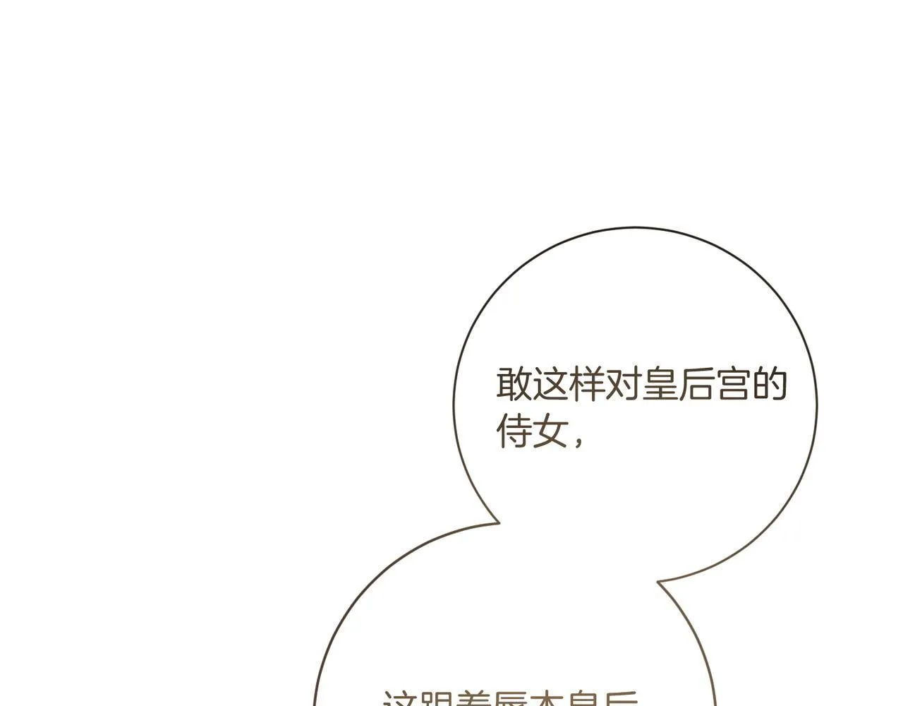 第21话 闺蜜千金的假面孔 第53页