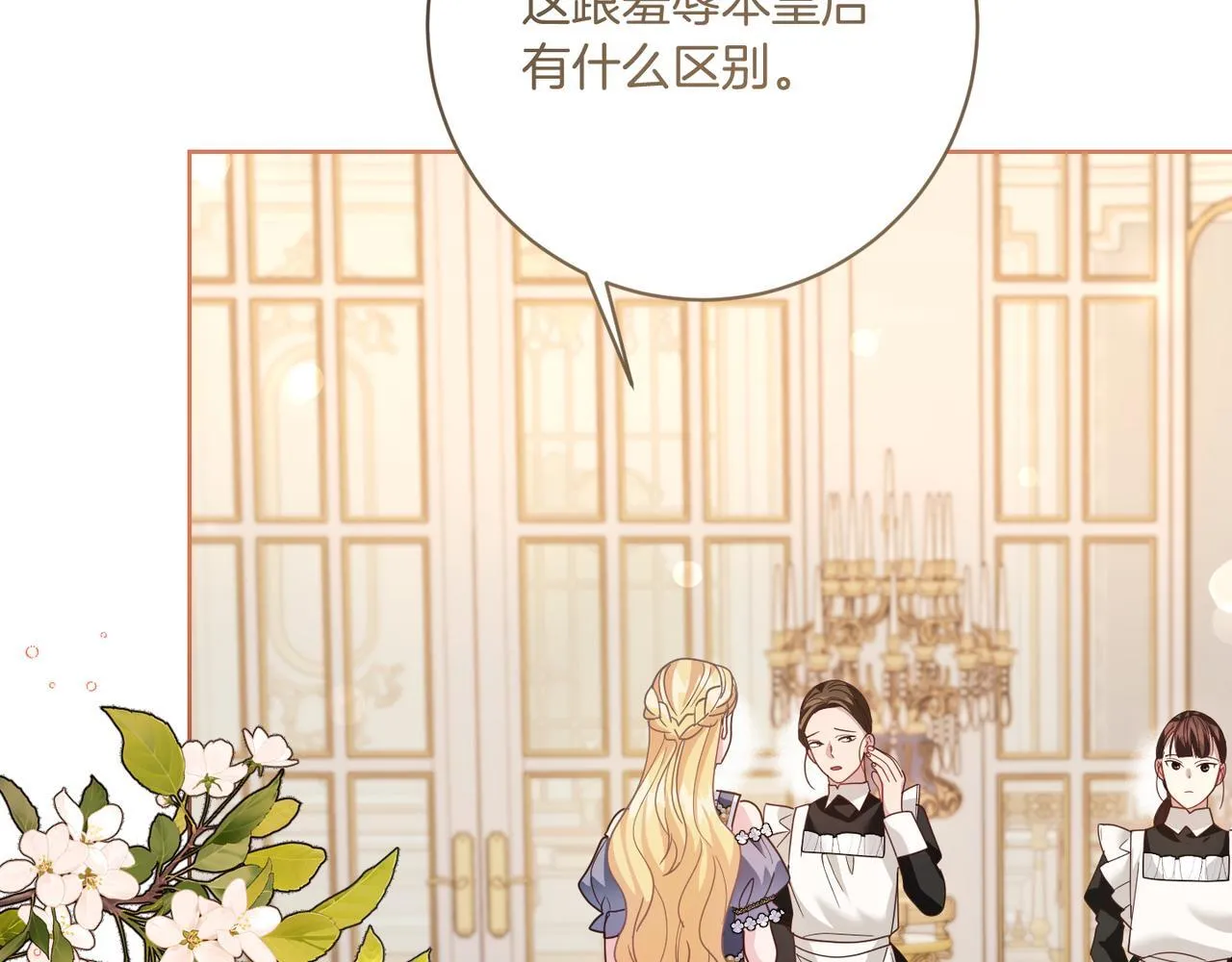 第21话 闺蜜千金的假面孔 第54页
