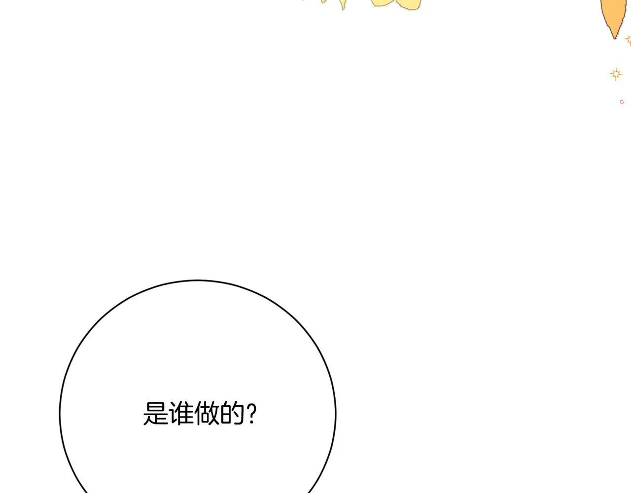 第21话 闺蜜千金的假面孔 第57页
