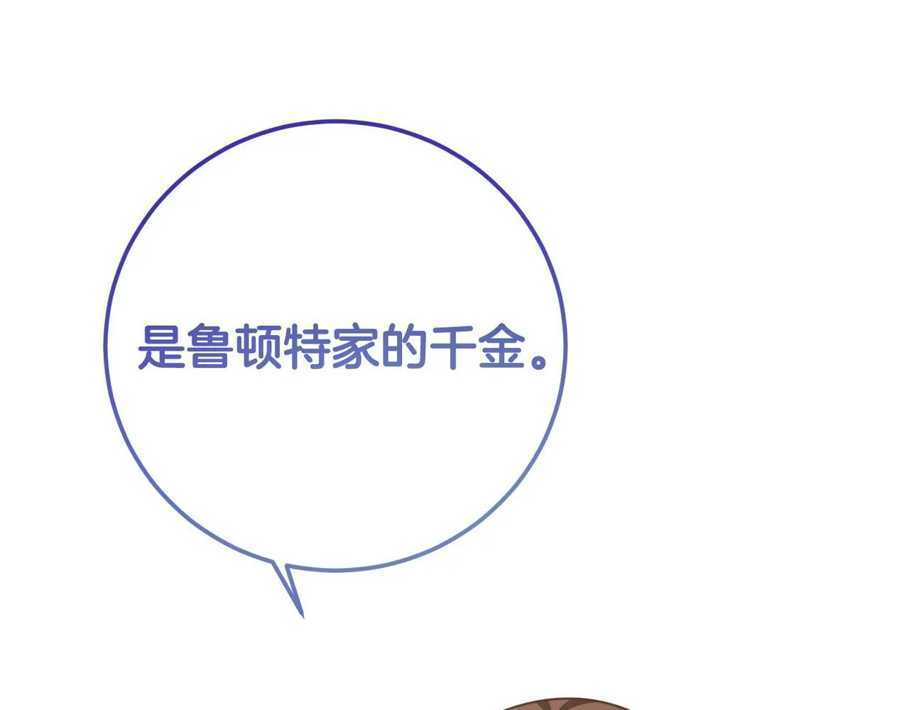 第21话 闺蜜千金的假面孔 第62页