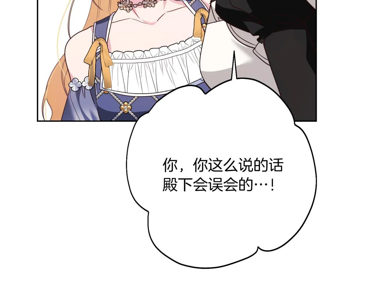 第21话 闺蜜千金的假面孔 第68页