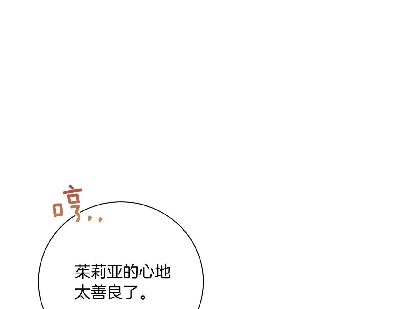 第21话 闺蜜千金的假面孔 第70页