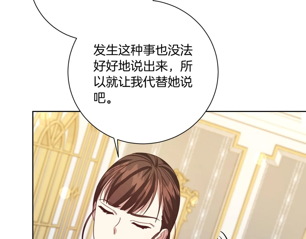 第21话 闺蜜千金的假面孔 第71页