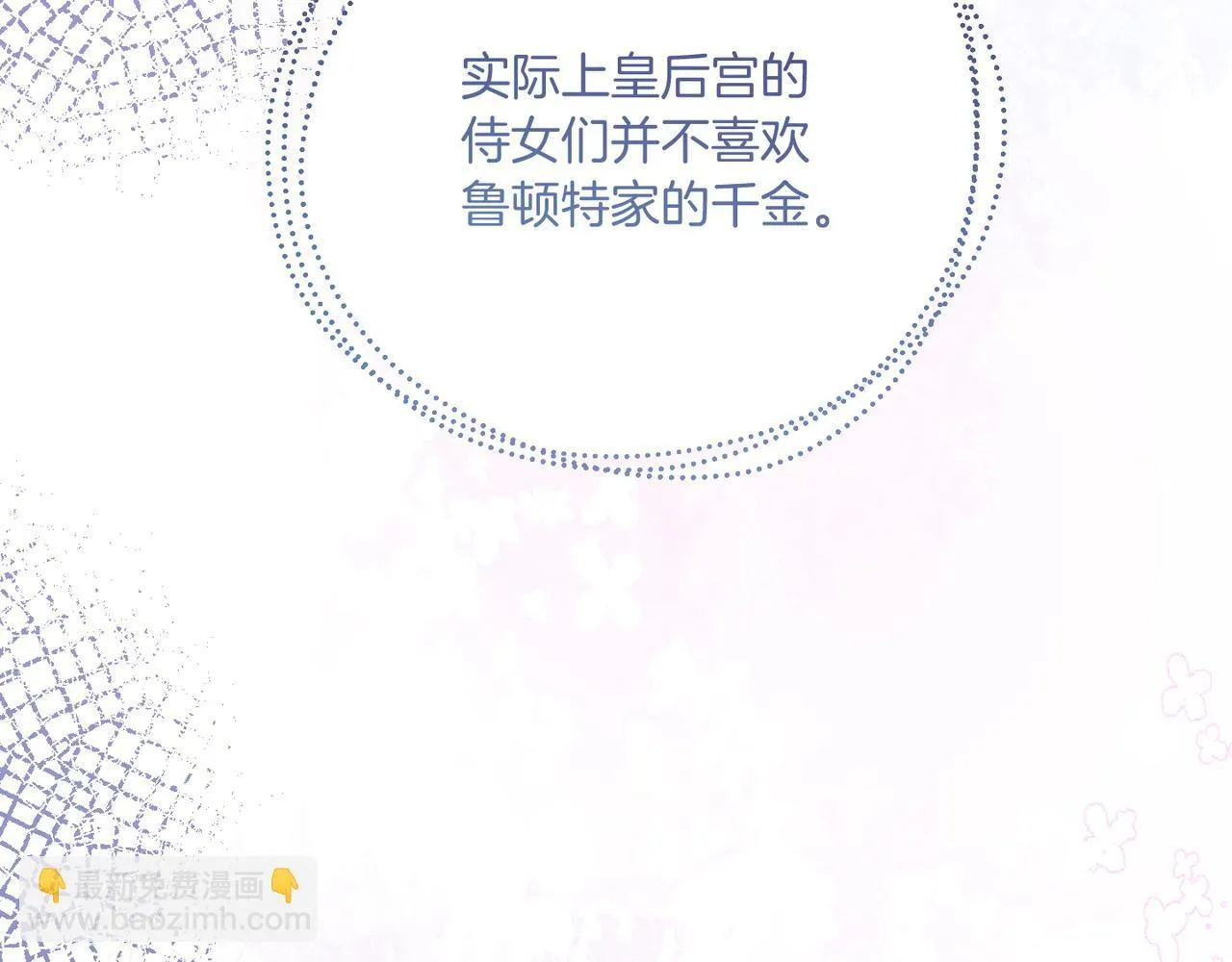 第21话 闺蜜千金的假面孔 第75页