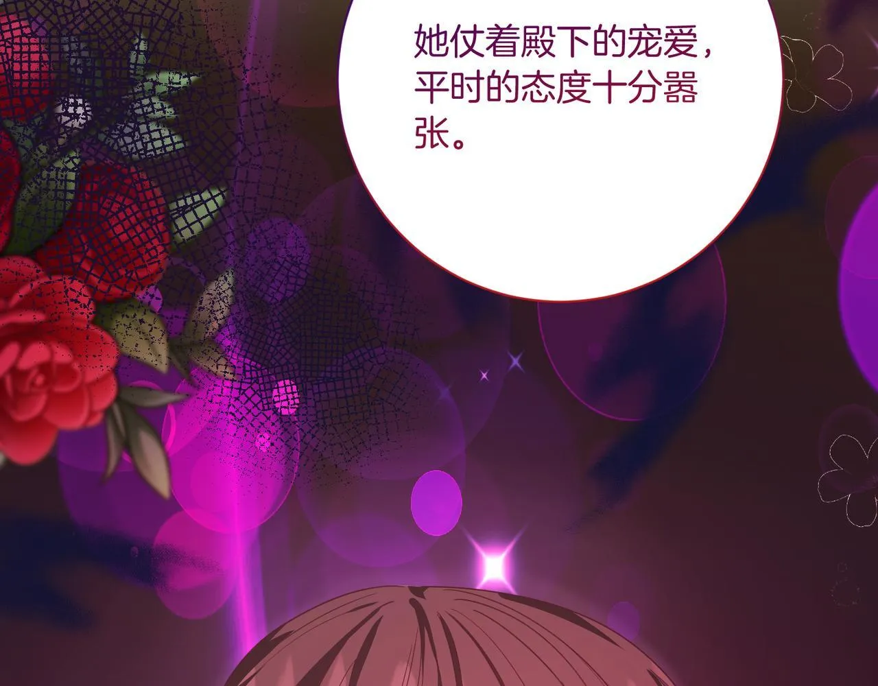 第21话 闺蜜千金的假面孔 第80页