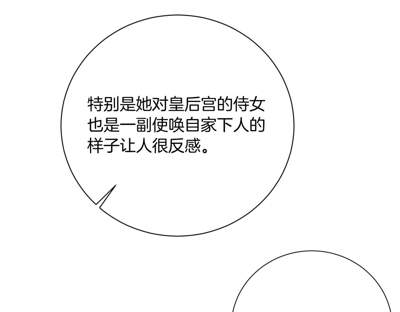 第21话 闺蜜千金的假面孔 第85页