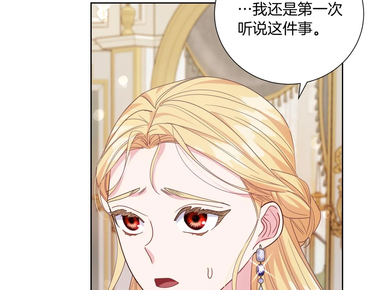 第21话 闺蜜千金的假面孔 第86页