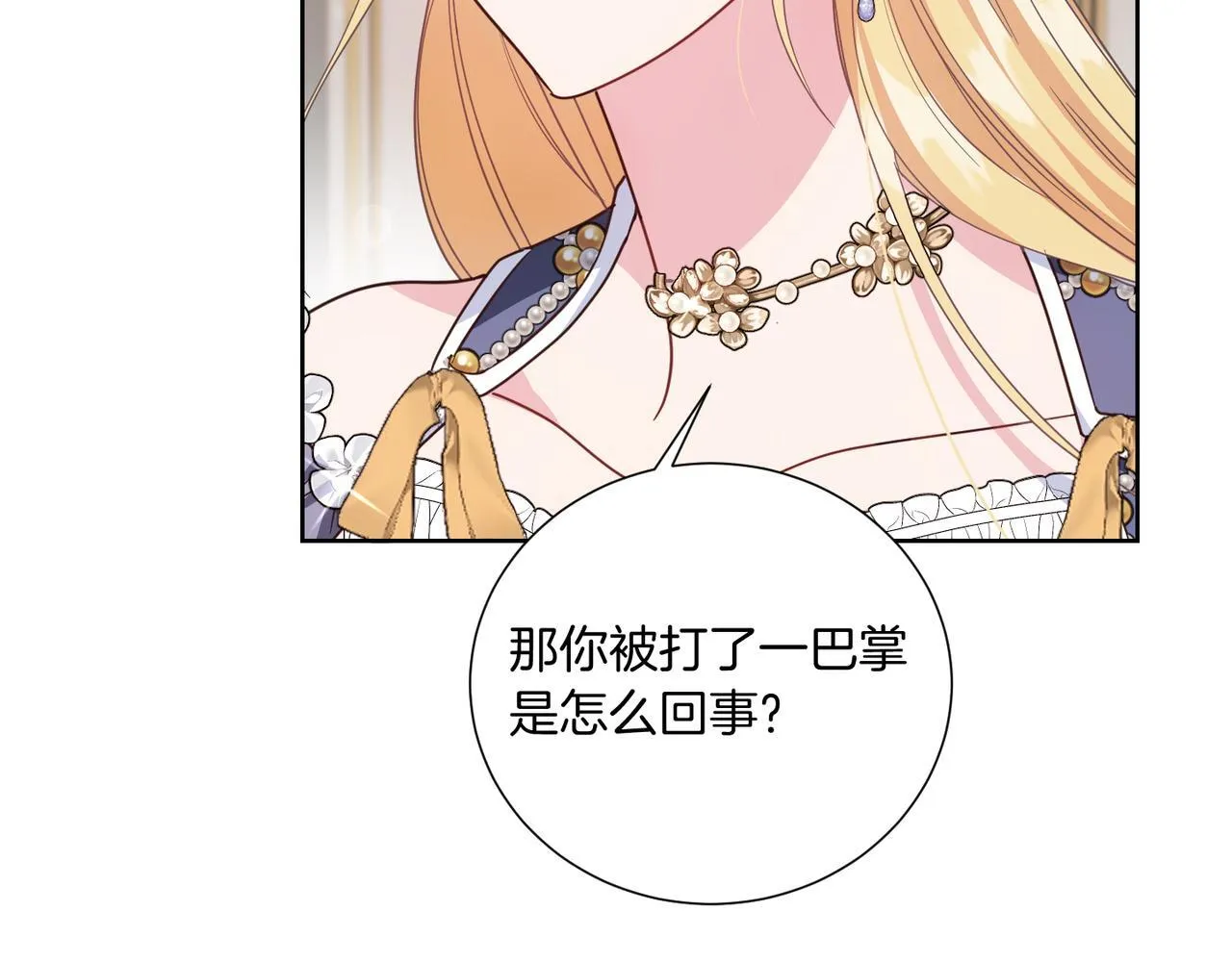 第21话 闺蜜千金的假面孔 第87页