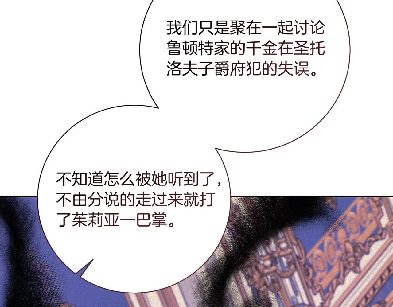 第21话 闺蜜千金的假面孔 第89页