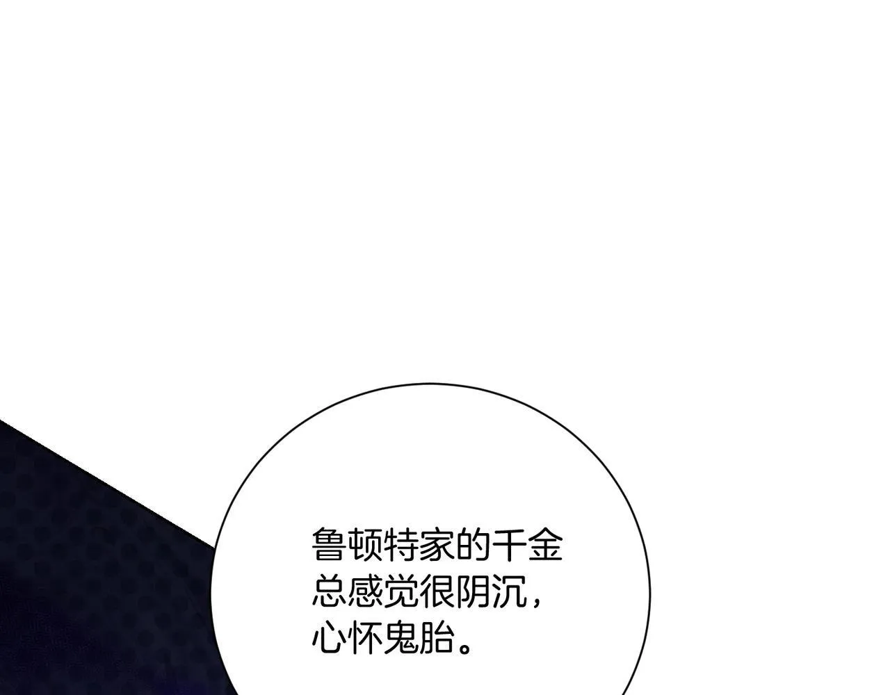 第21话 闺蜜千金的假面孔 第93页