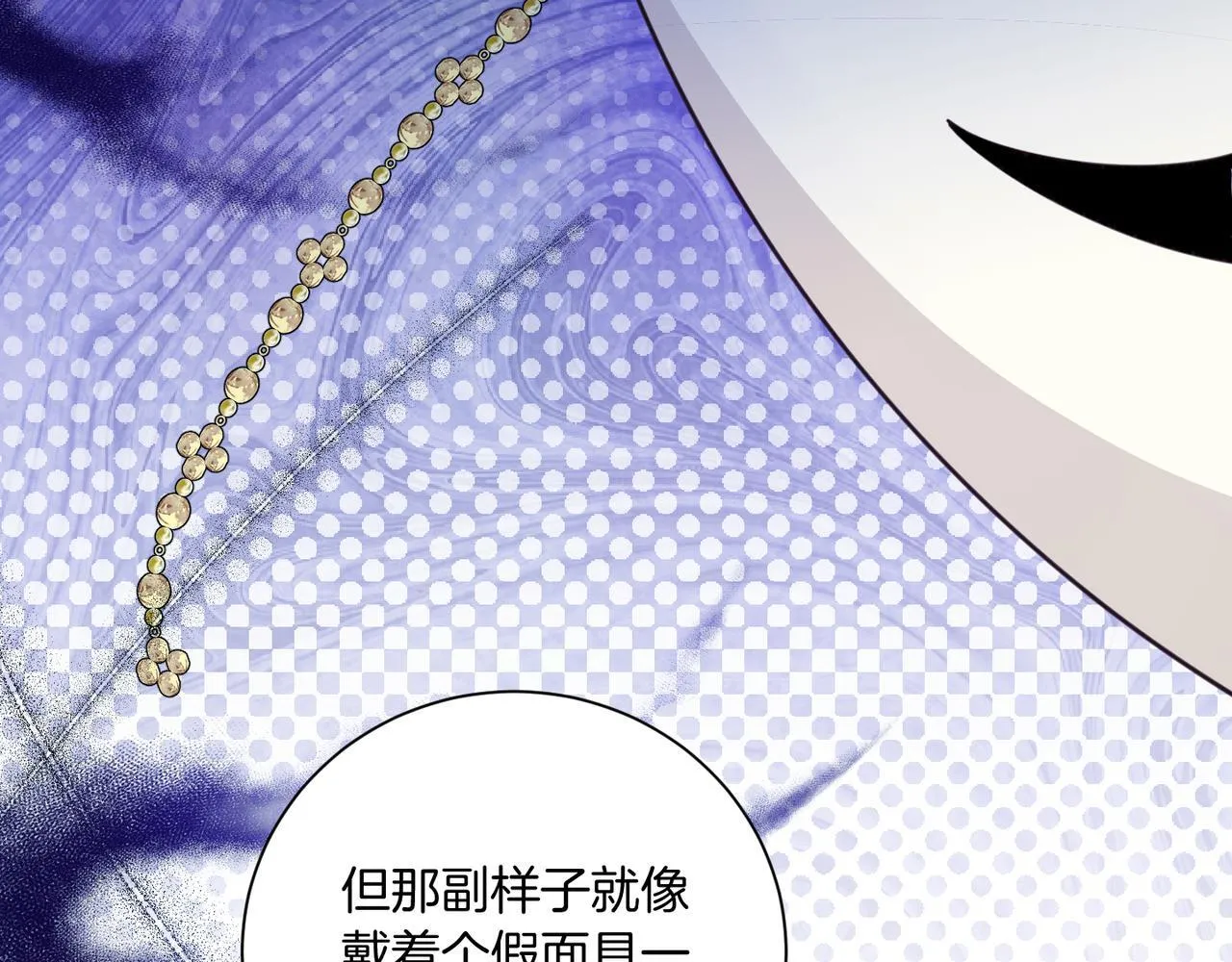 第21话 闺蜜千金的假面孔 第95页