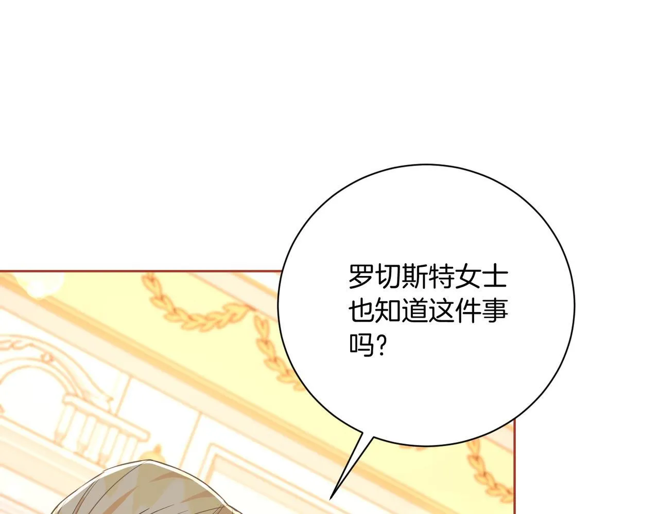 第21话 闺蜜千金的假面孔 第98页