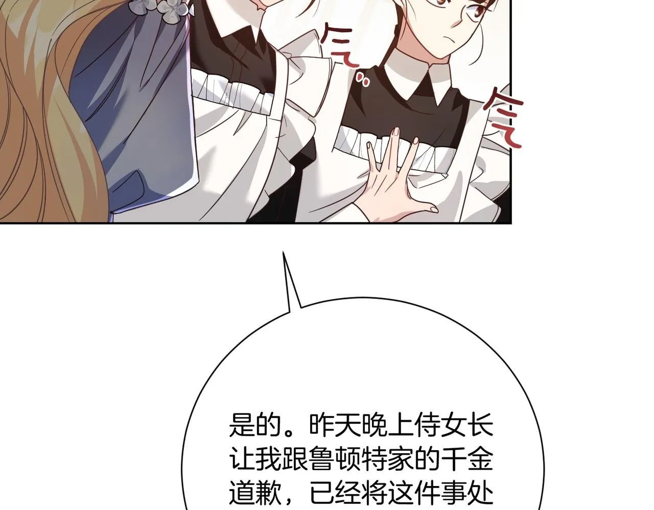 第21话 闺蜜千金的假面孔 第100页