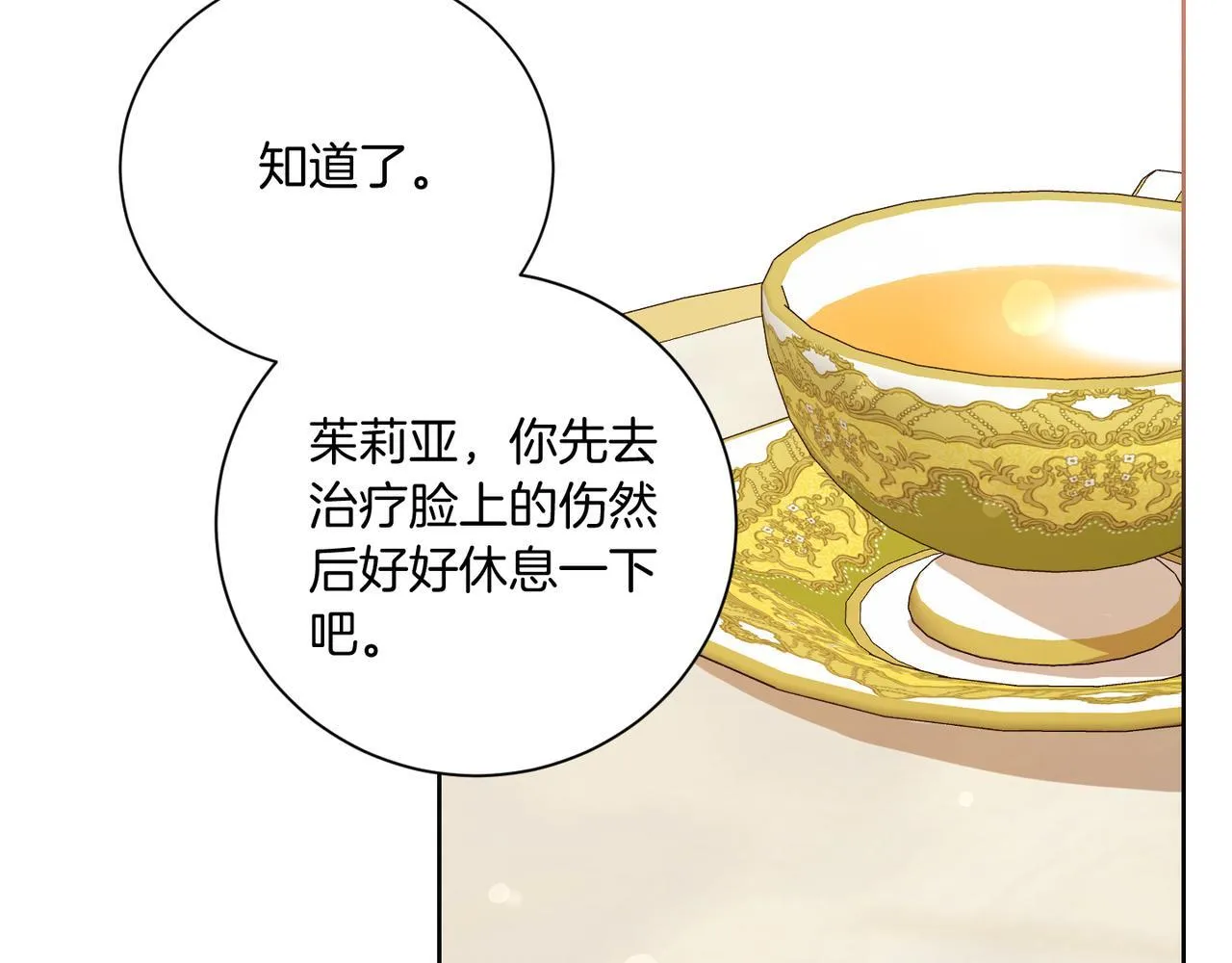 第21话 闺蜜千金的假面孔 第103页