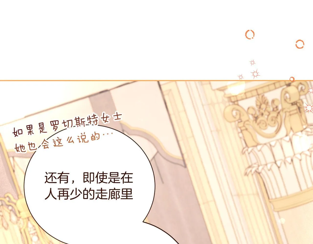 第21话 闺蜜千金的假面孔 第105页