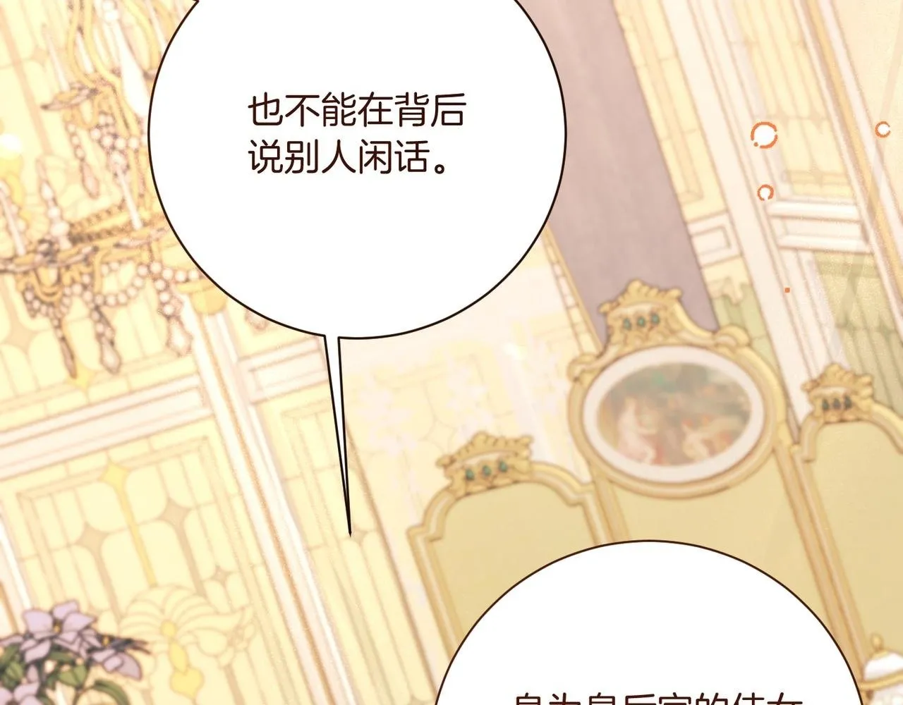 第21话 闺蜜千金的假面孔 第106页