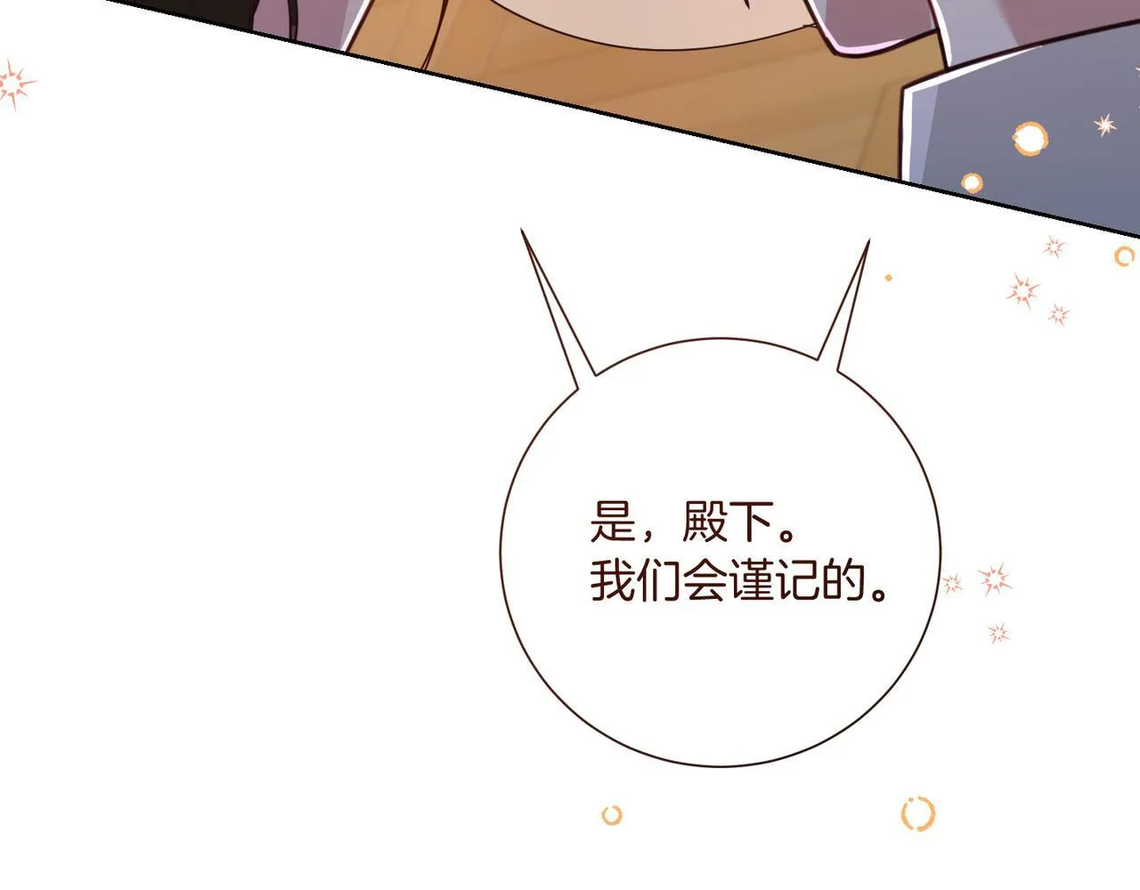 第21话 闺蜜千金的假面孔 第110页