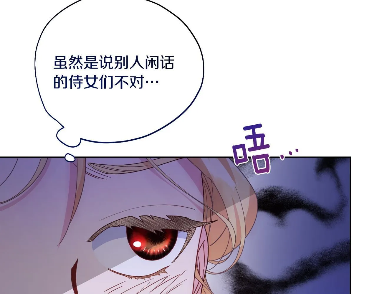 第21话 闺蜜千金的假面孔 第112页