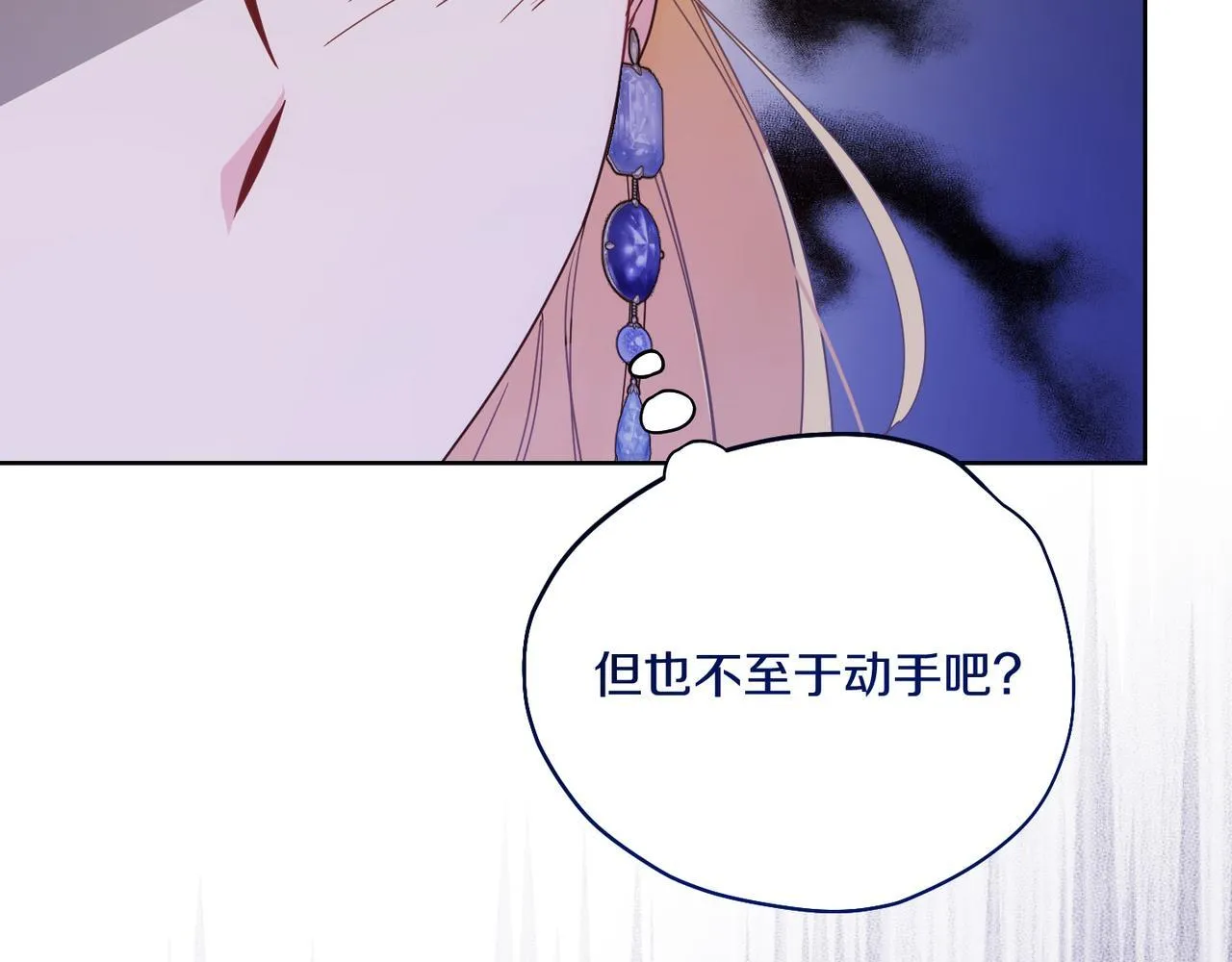 第21话 闺蜜千金的假面孔 第113页