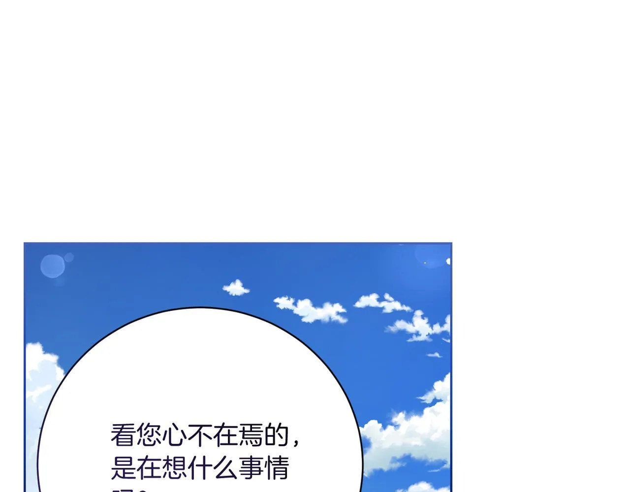 第21话 闺蜜千金的假面孔 第133页