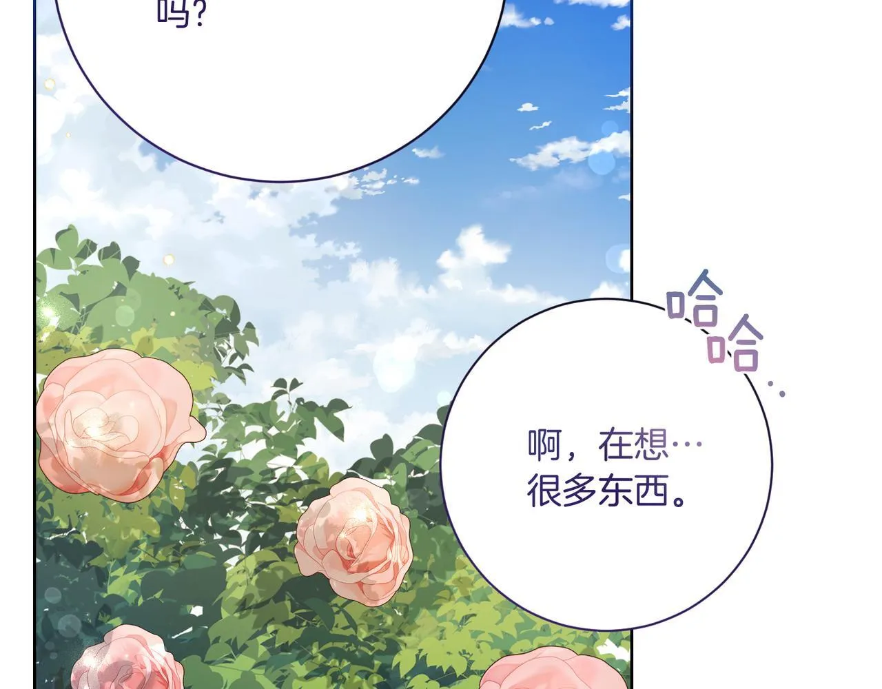 第21话 闺蜜千金的假面孔 第134页