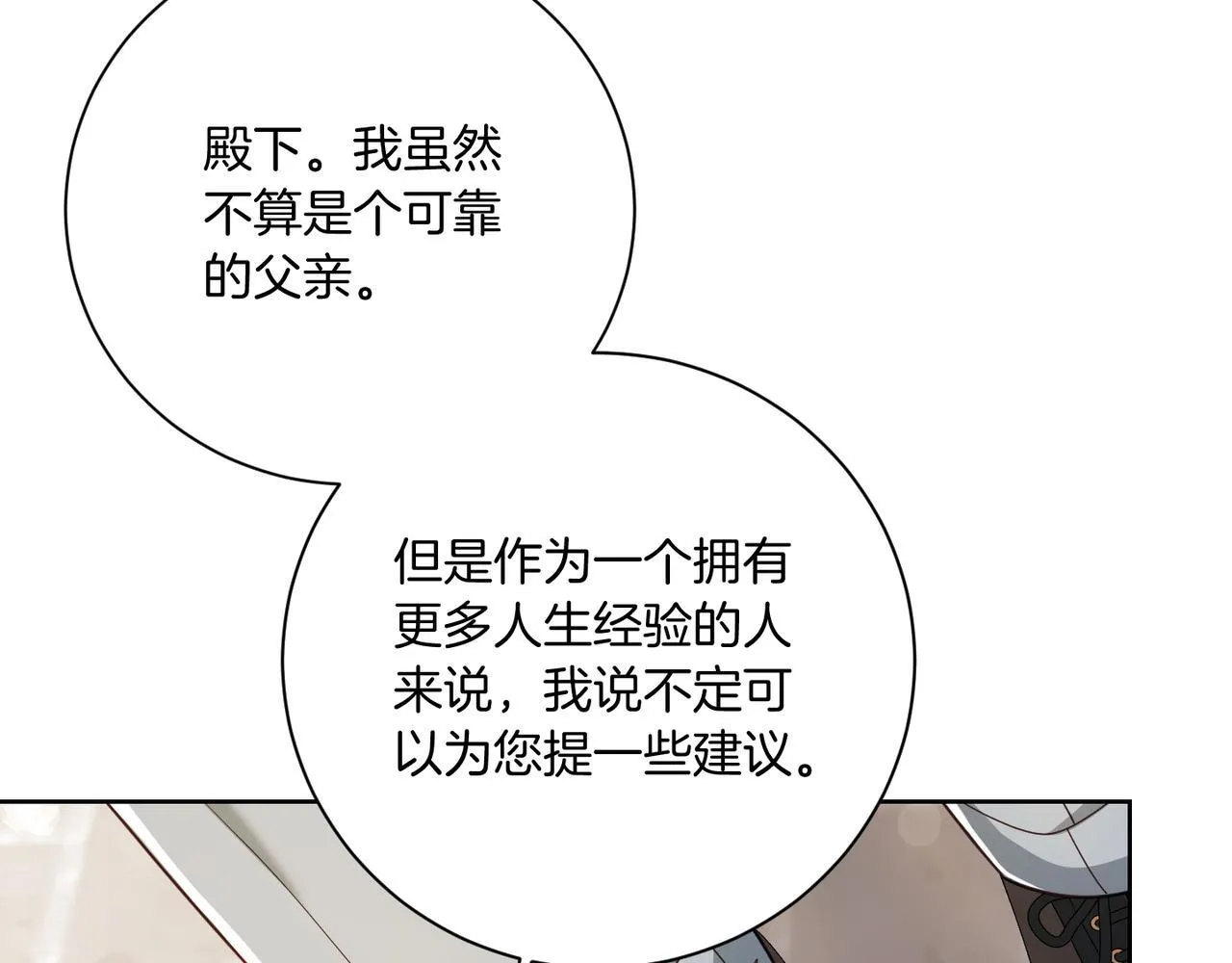 第21话 闺蜜千金的假面孔 第139页