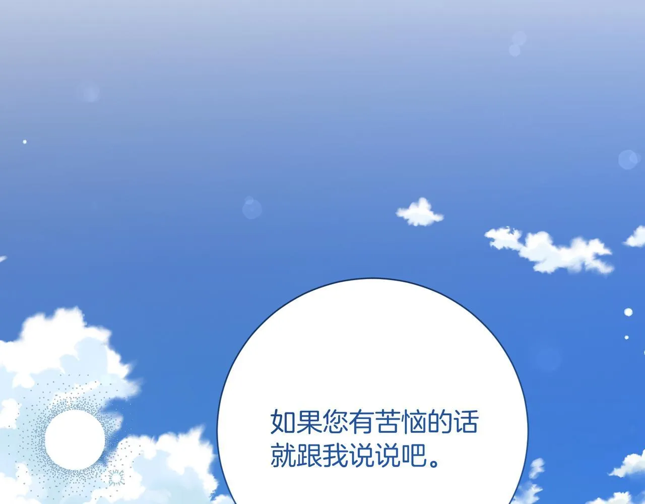 第21话 闺蜜千金的假面孔 第143页