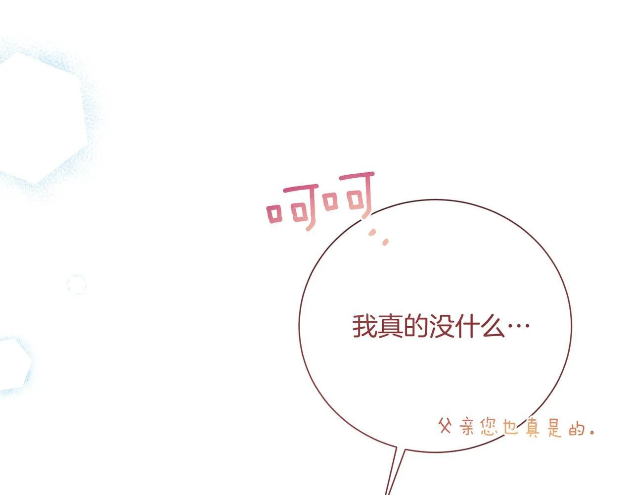 第21话 闺蜜千金的假面孔 第147页