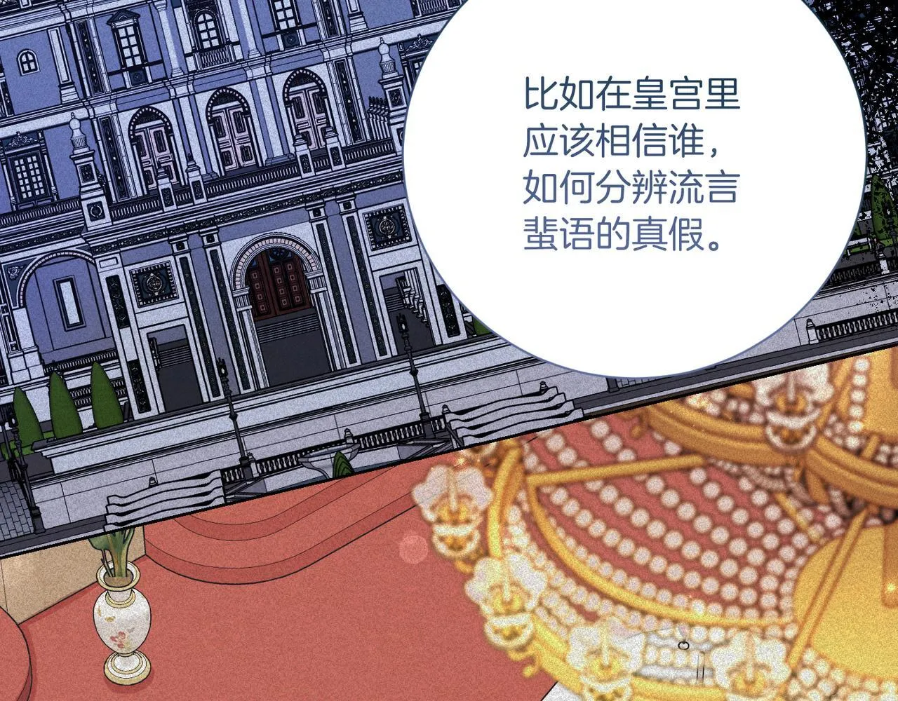 第21话 闺蜜千金的假面孔 第153页