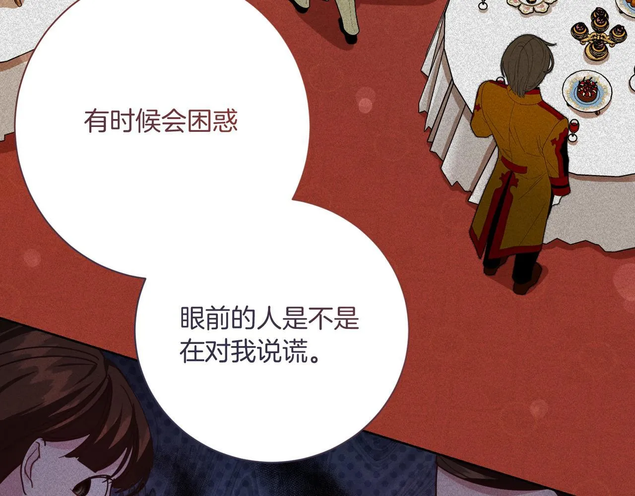 第21话 闺蜜千金的假面孔 第155页