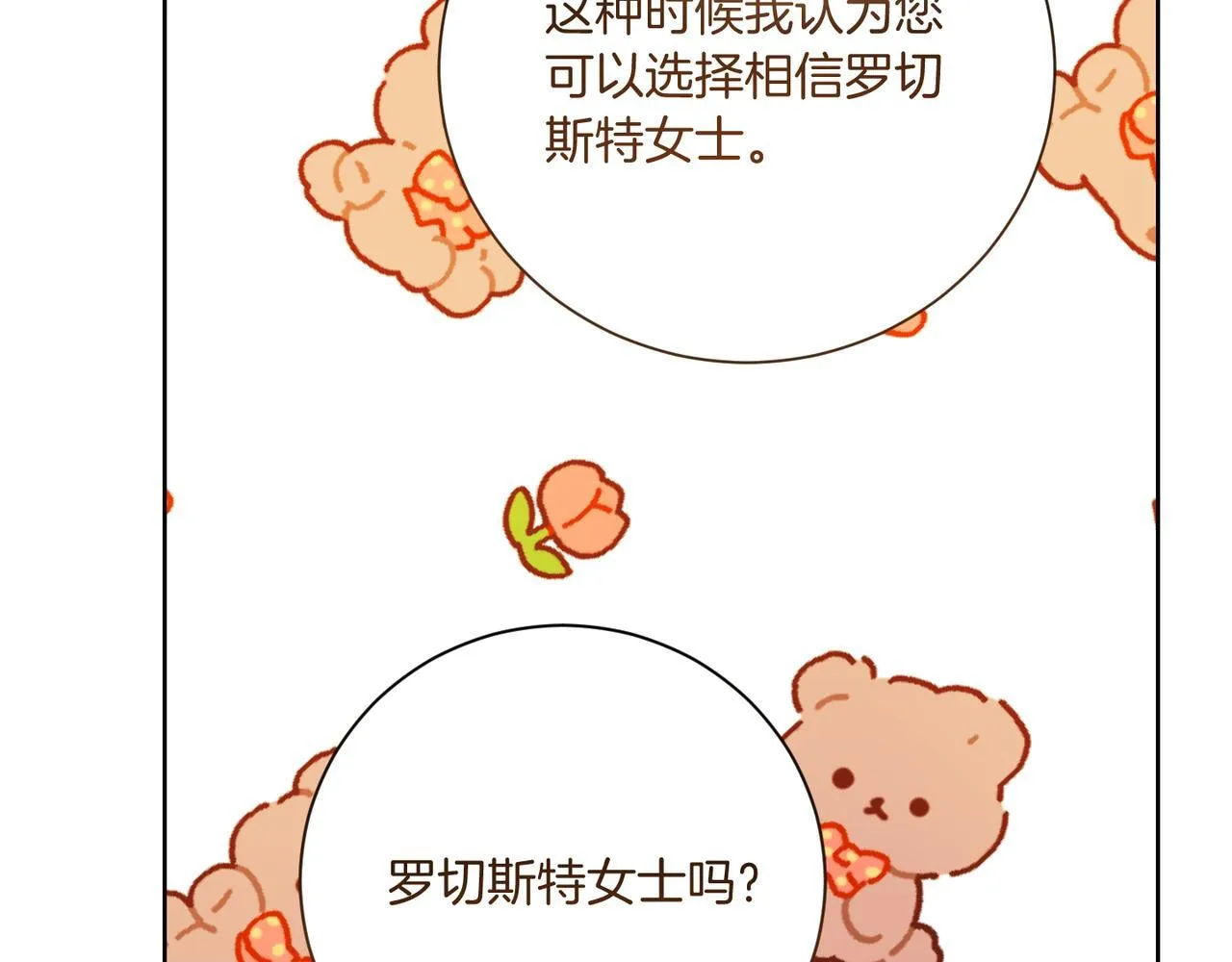 第21话 闺蜜千金的假面孔 第159页