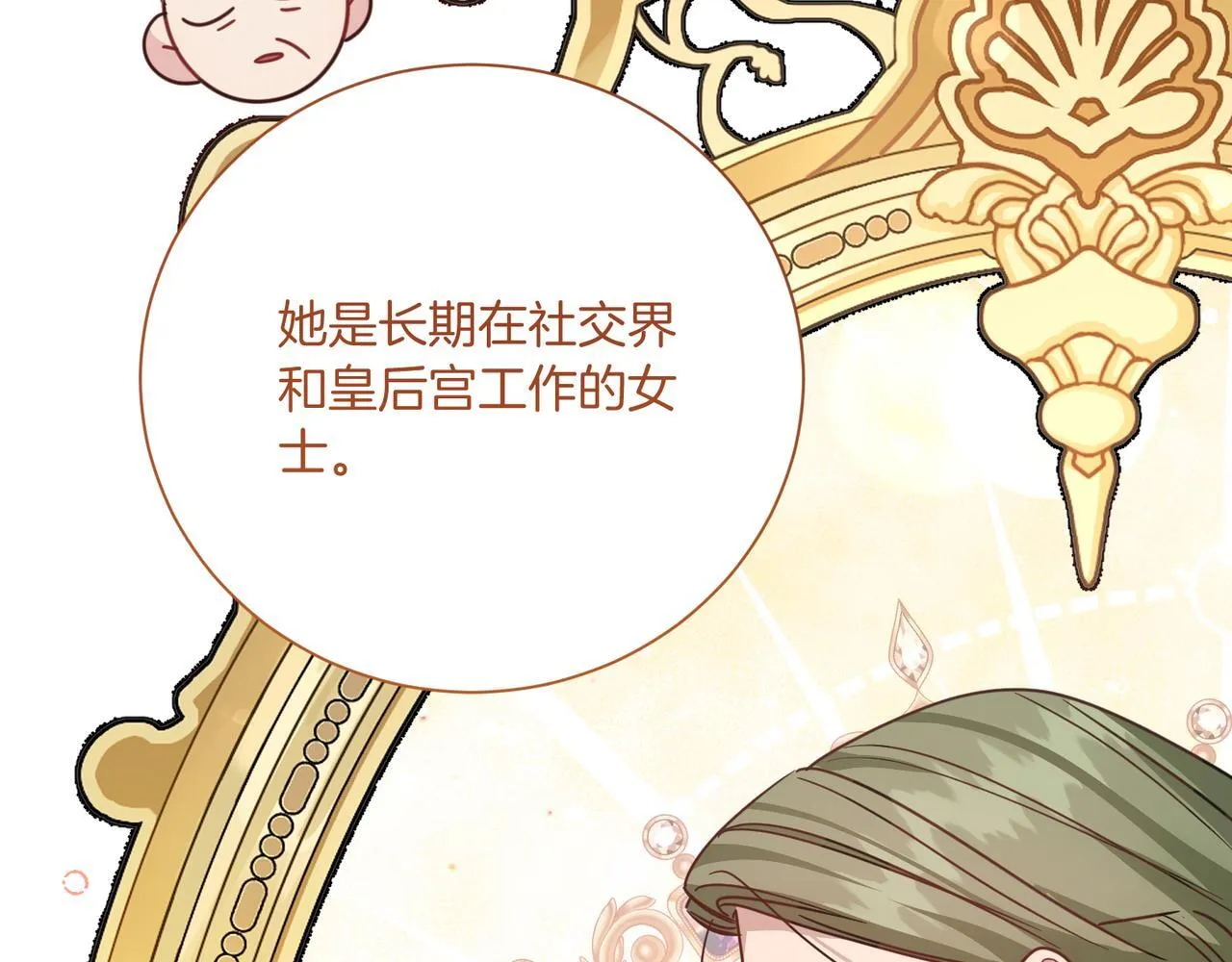 第21话 闺蜜千金的假面孔 第162页