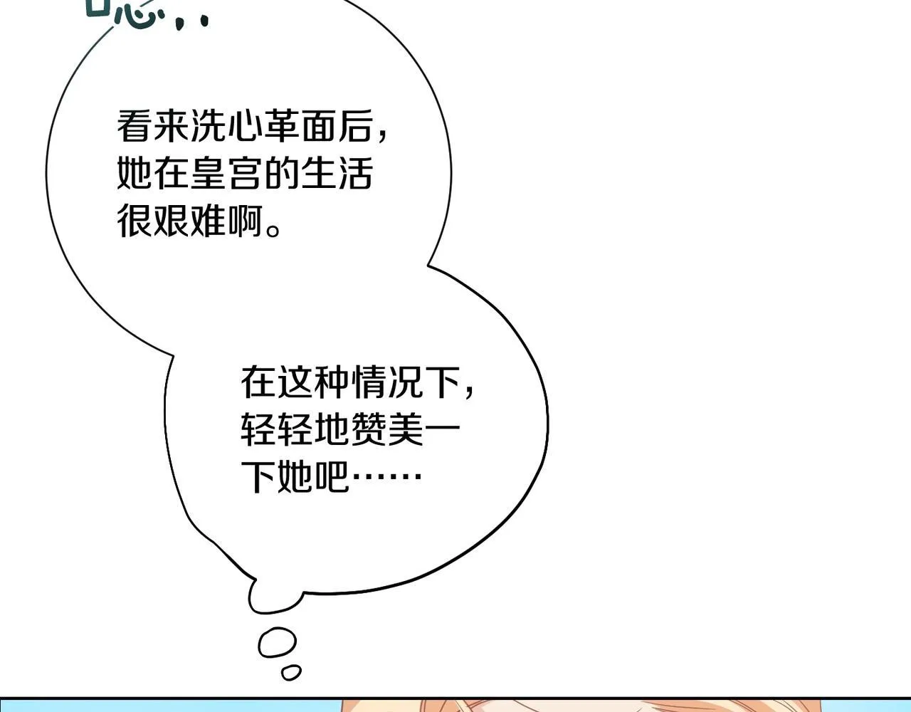 第21话 闺蜜千金的假面孔 第167页
