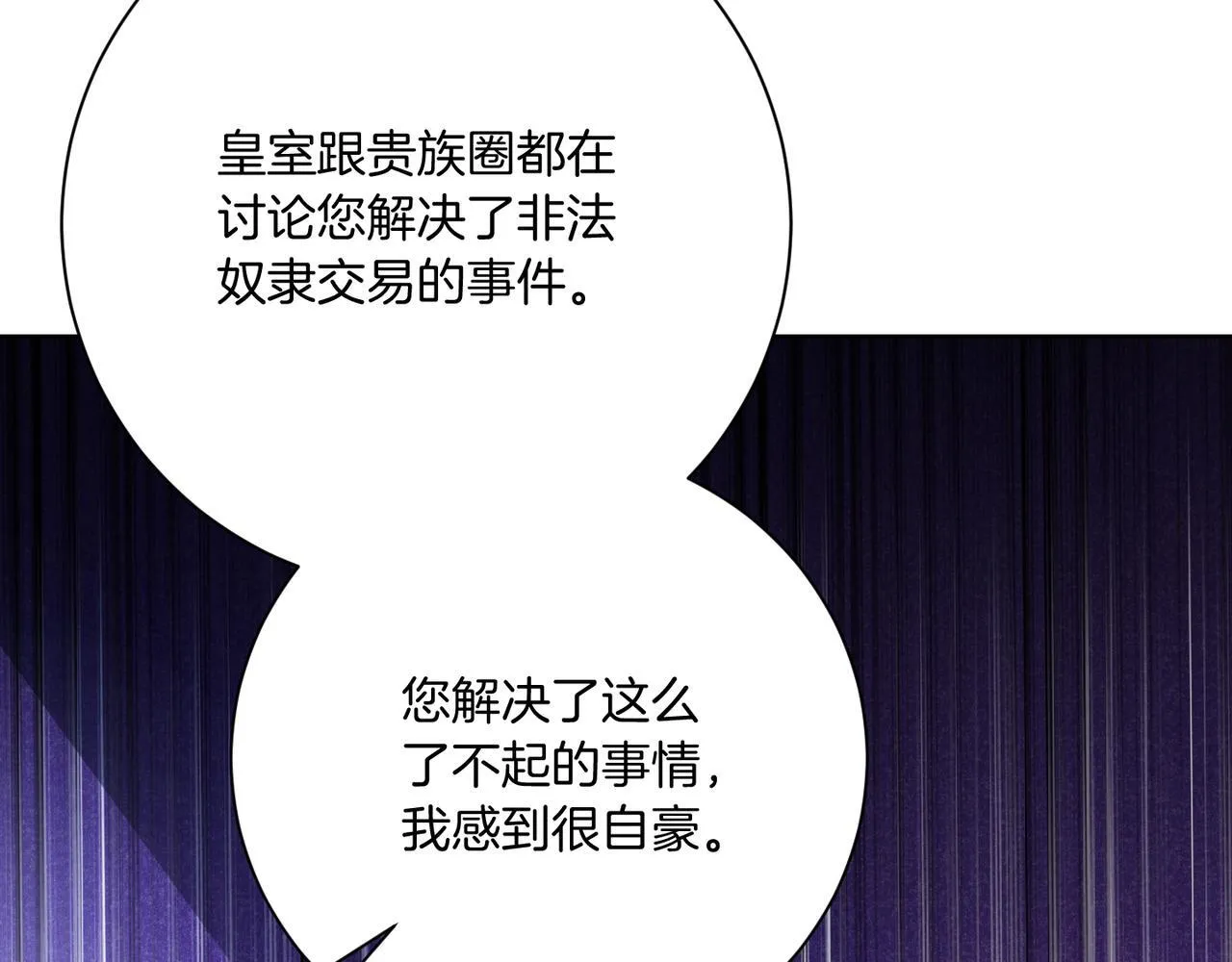 第21话 闺蜜千金的假面孔 第170页