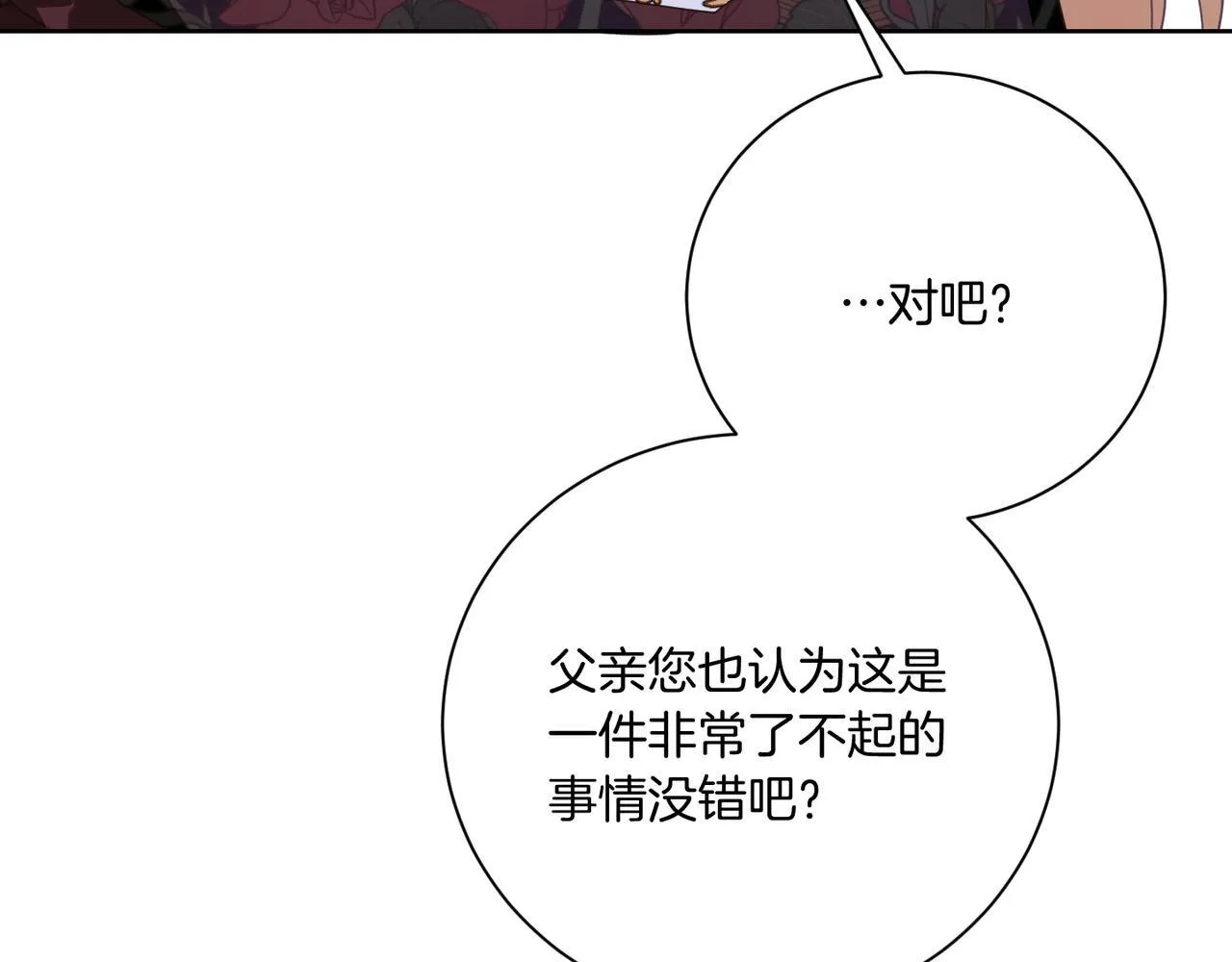 第21话 闺蜜千金的假面孔 第173页