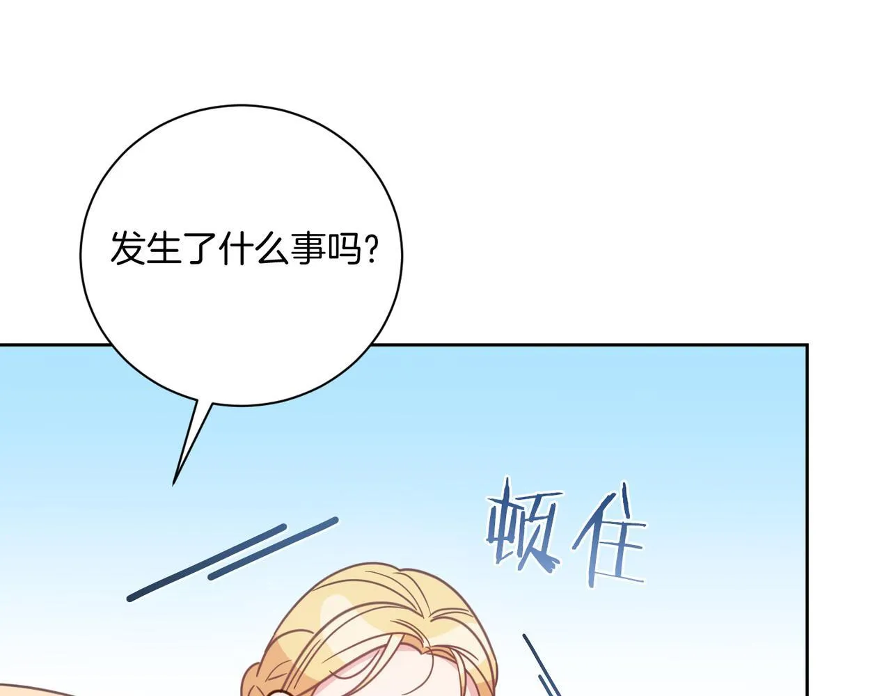 第21话 闺蜜千金的假面孔 第179页
