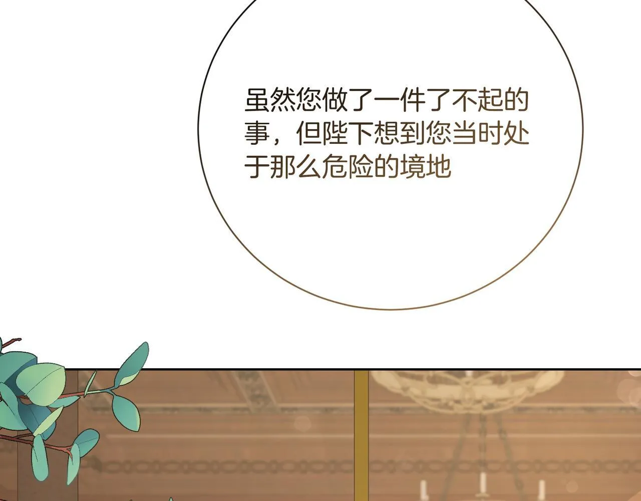 第21话 闺蜜千金的假面孔 第191页