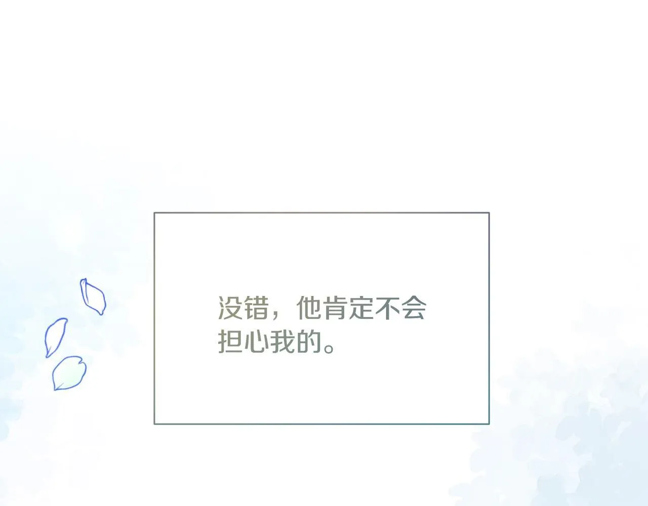 第21话 闺蜜千金的假面孔 第203页