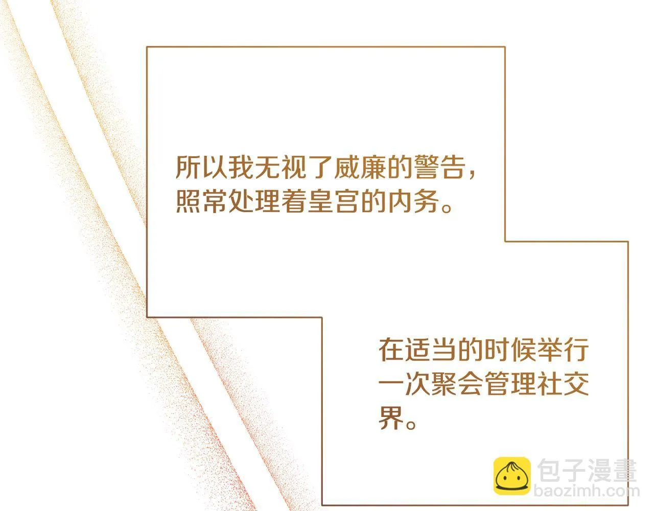 第21话 闺蜜千金的假面孔 第209页