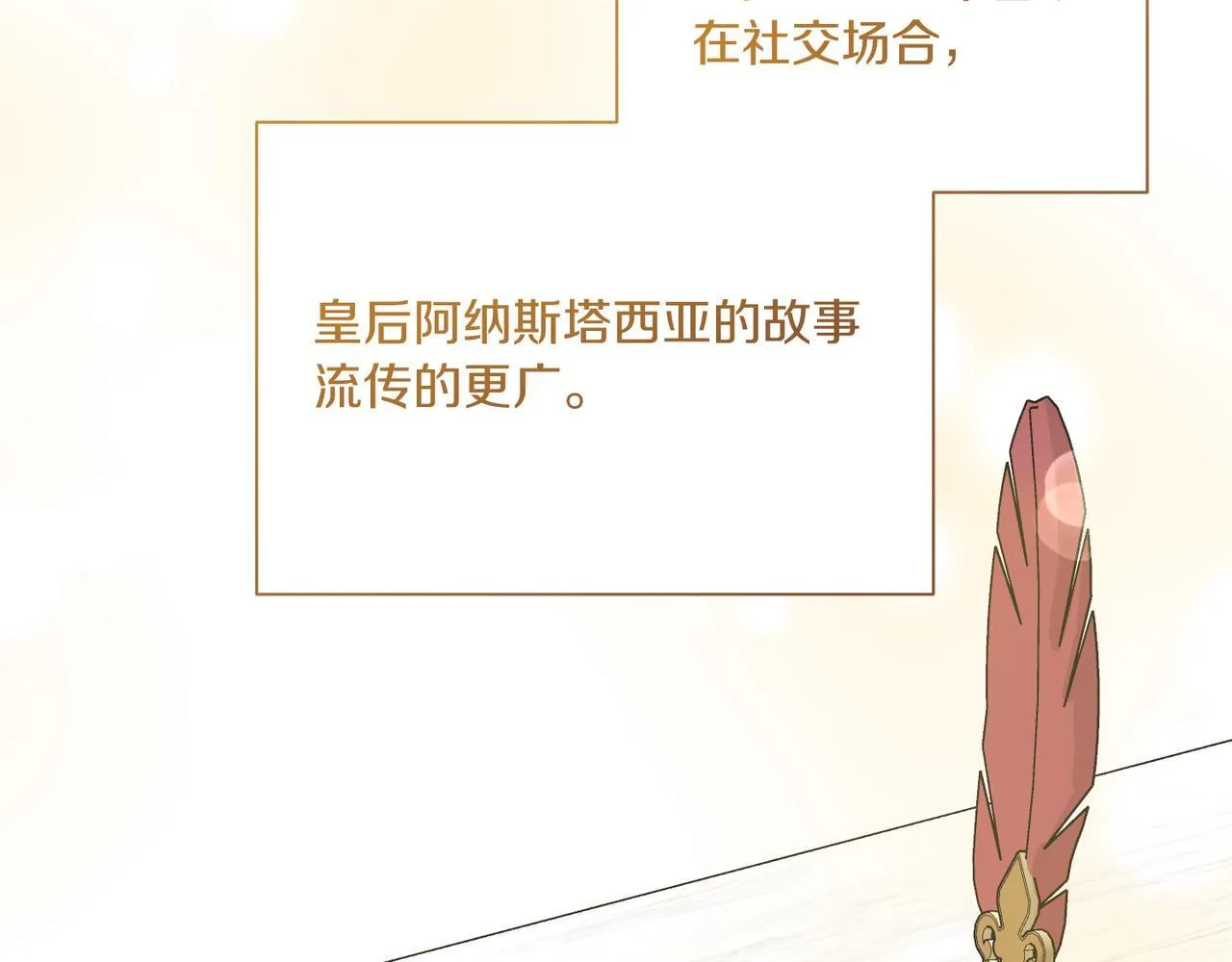 第21话 闺蜜千金的假面孔 第213页