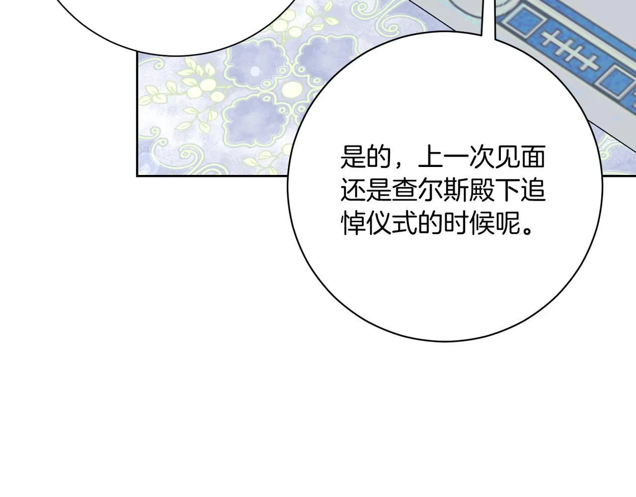 第21话 闺蜜千金的假面孔 第230页