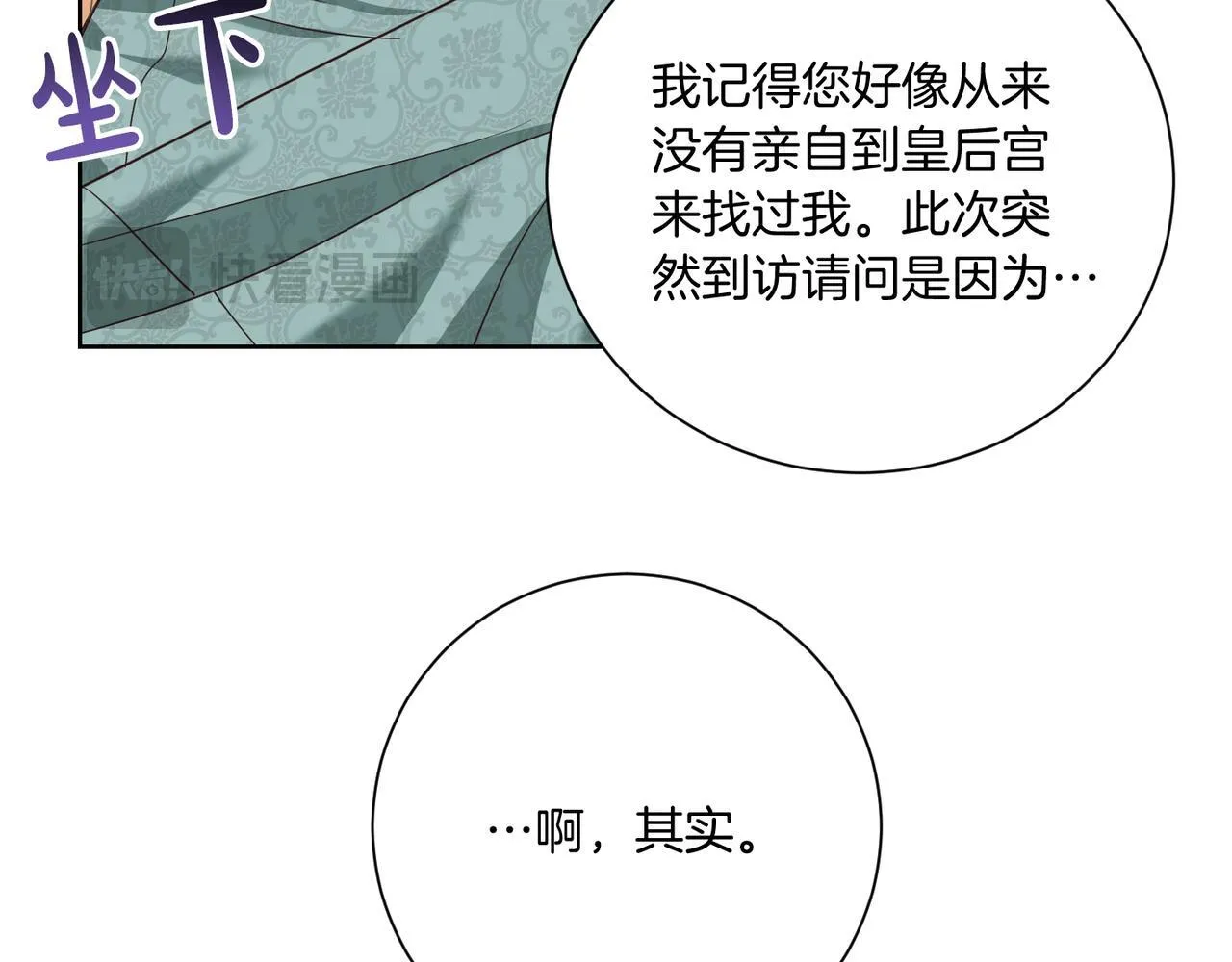 第21话 闺蜜千金的假面孔 第234页