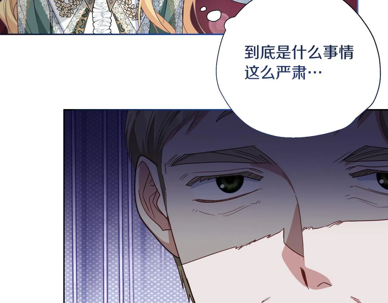 第21话 闺蜜千金的假面孔 第241页