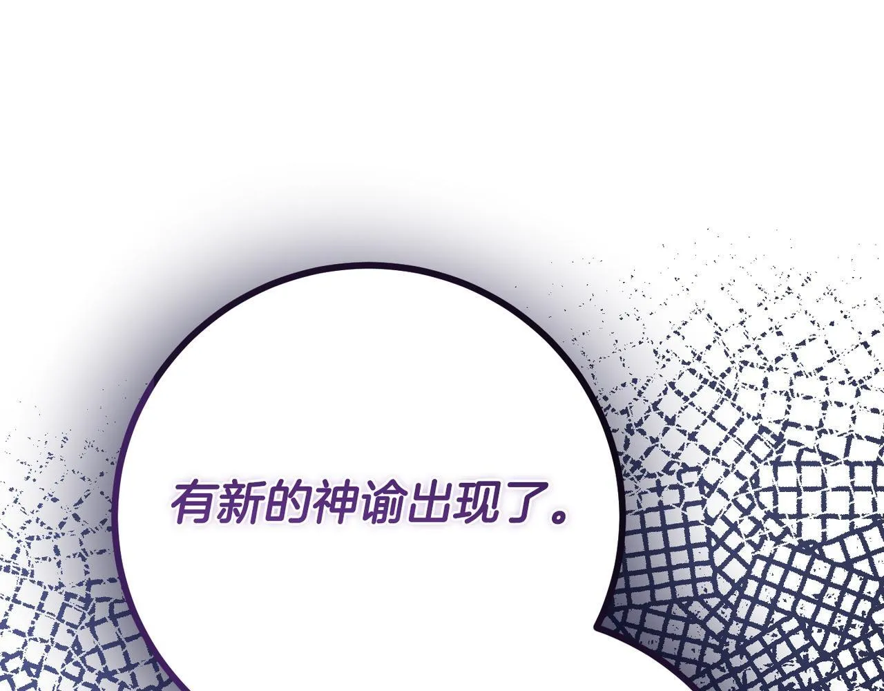 第22话 与原著不一样的神谕 第6页