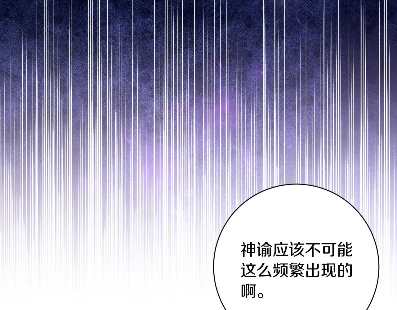 第22话 与原著不一样的神谕 第12页