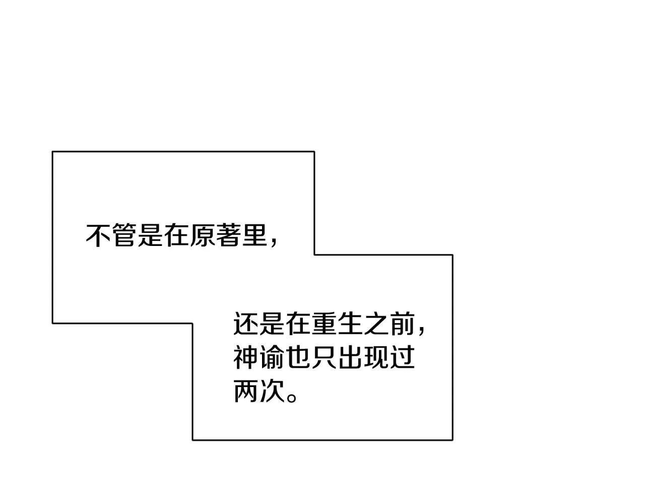 第22话 与原著不一样的神谕 第15页