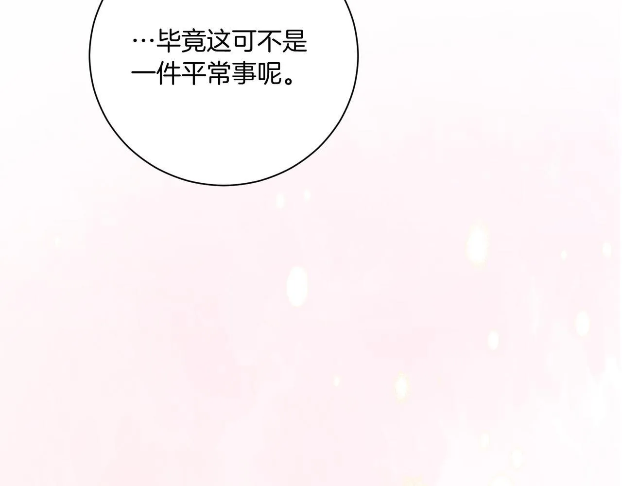 第22话 与原著不一样的神谕 第18页
