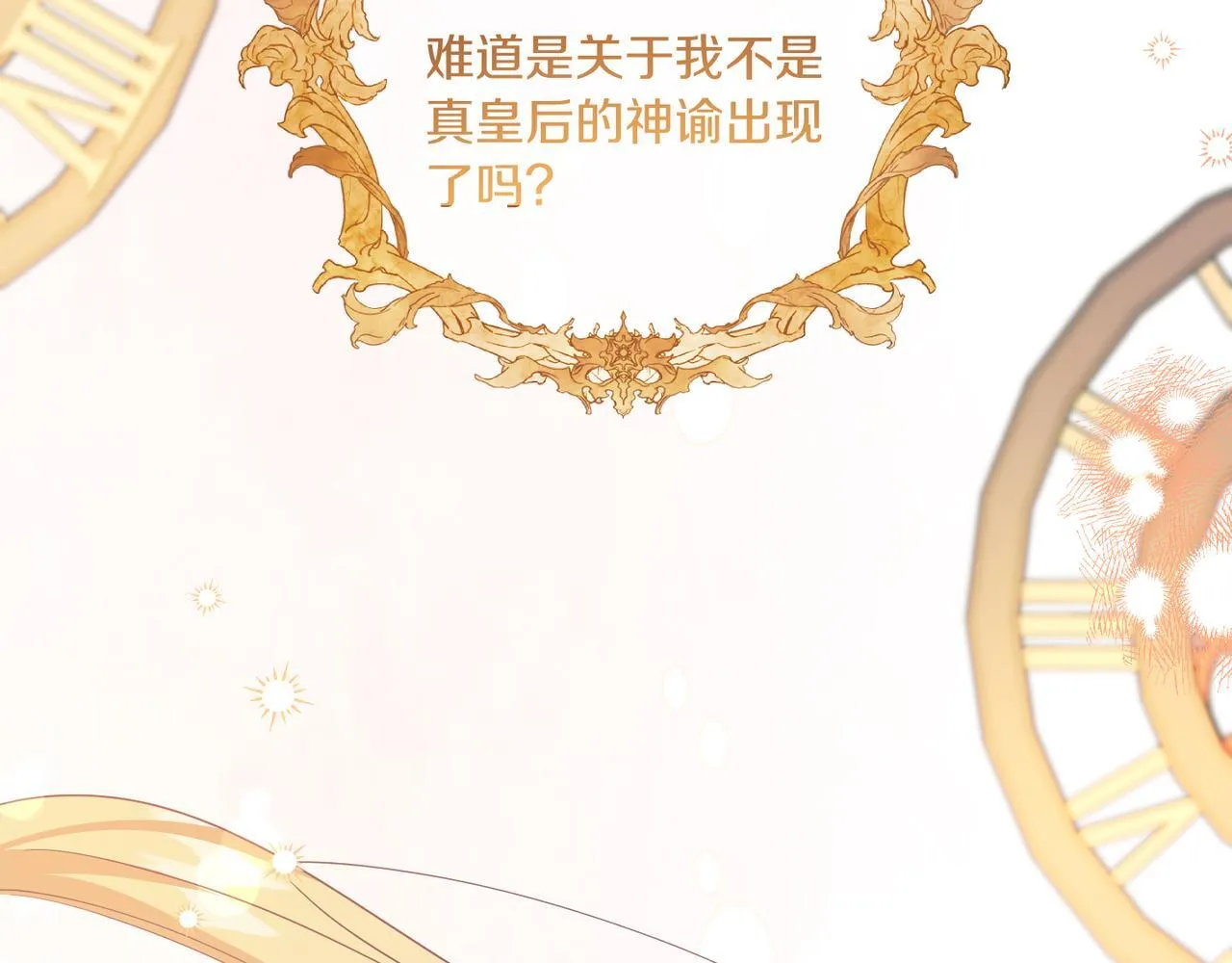 第22话 与原著不一样的神谕 第20页